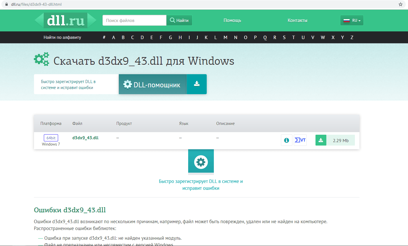 Сайт для загрузки файла d3dx9_43.dll в Windows