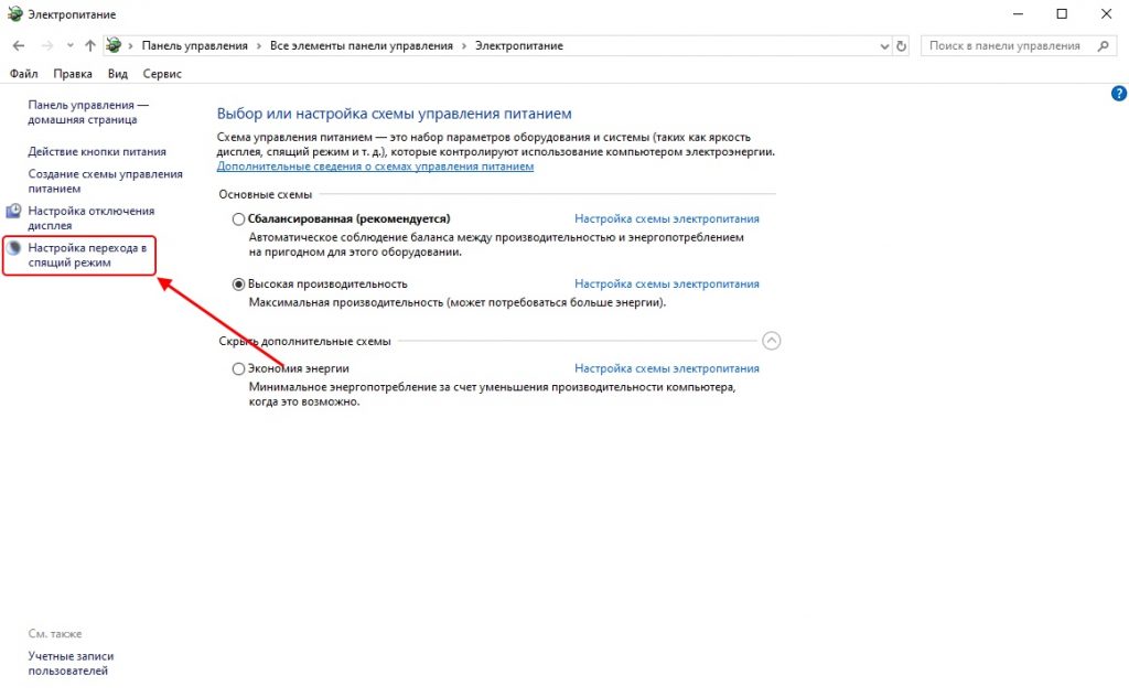 Не выходит из спящего режима windows 10. Настройки схемы электропитания виндовс 10. Настройка схемы электропитания. Настройка спящего режима Windows 10. Настройки перехода в спящий режим Windows 10.