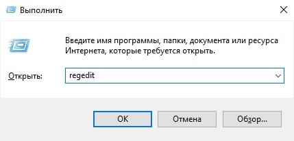 Как открыть редактор реестра Windows 10