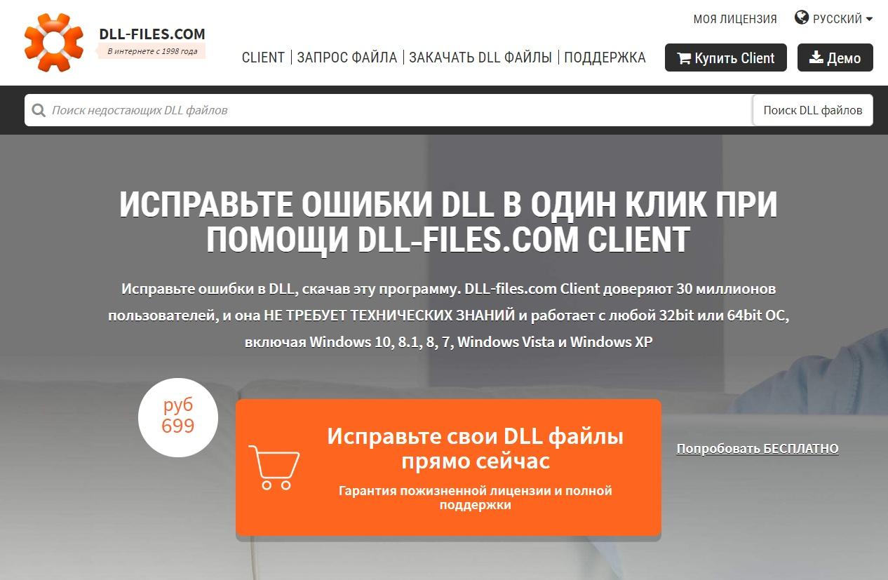 Как скачать недостающий dll файл
