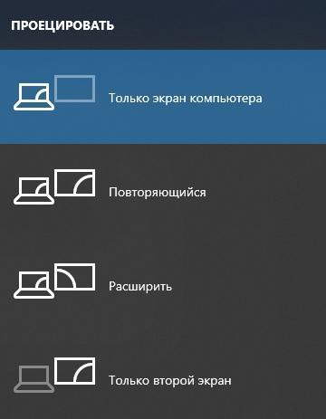 как быстро переключиться между мониторами в Windows 10