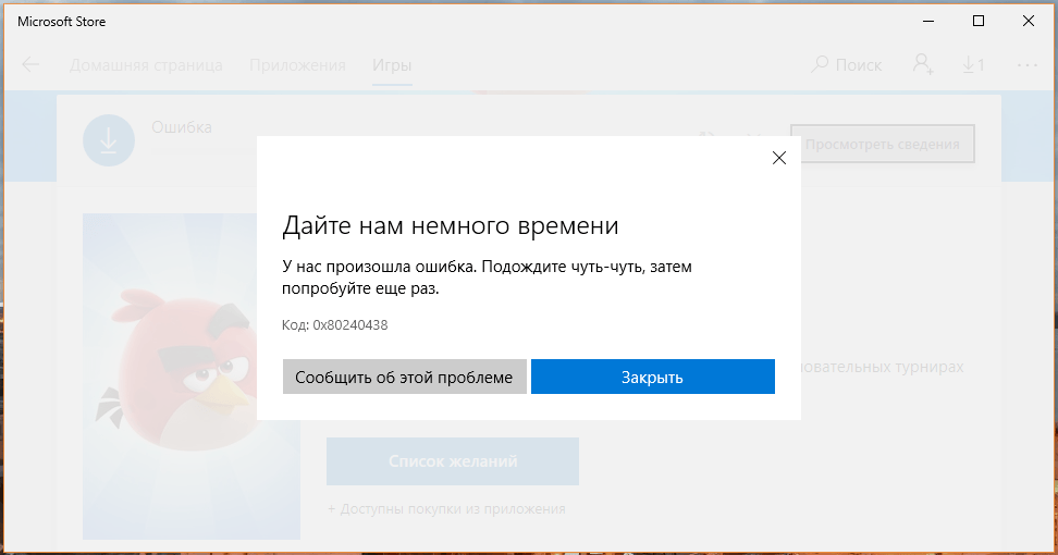 Окно сведений об ошибке в приложении «Microsoft Store» в Windows 10