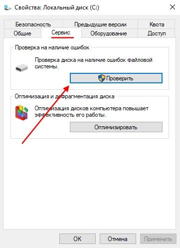Как проверить диск на наличие ошибок файловой системы Windows 10