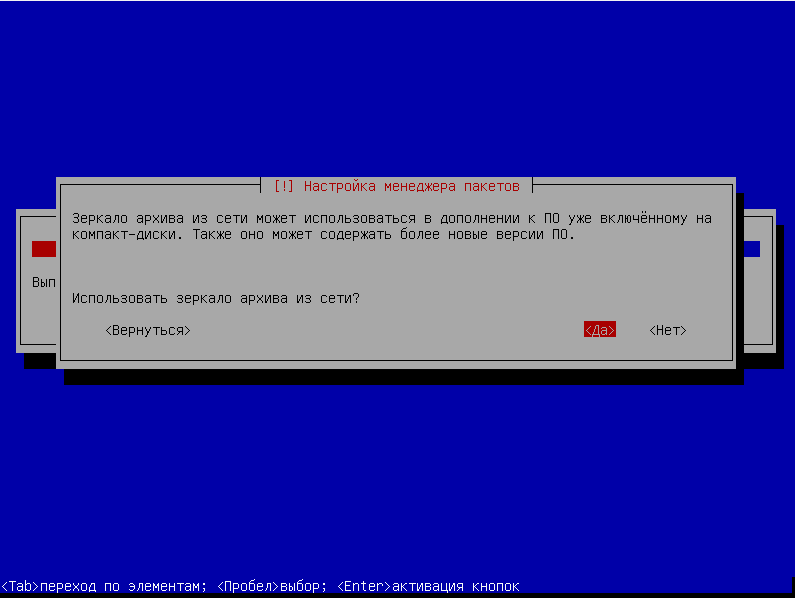 Использование зеркала для установки архива в установщике Linux