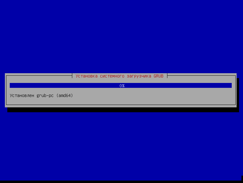 Установка загрузчика GRUB в Kali Linux