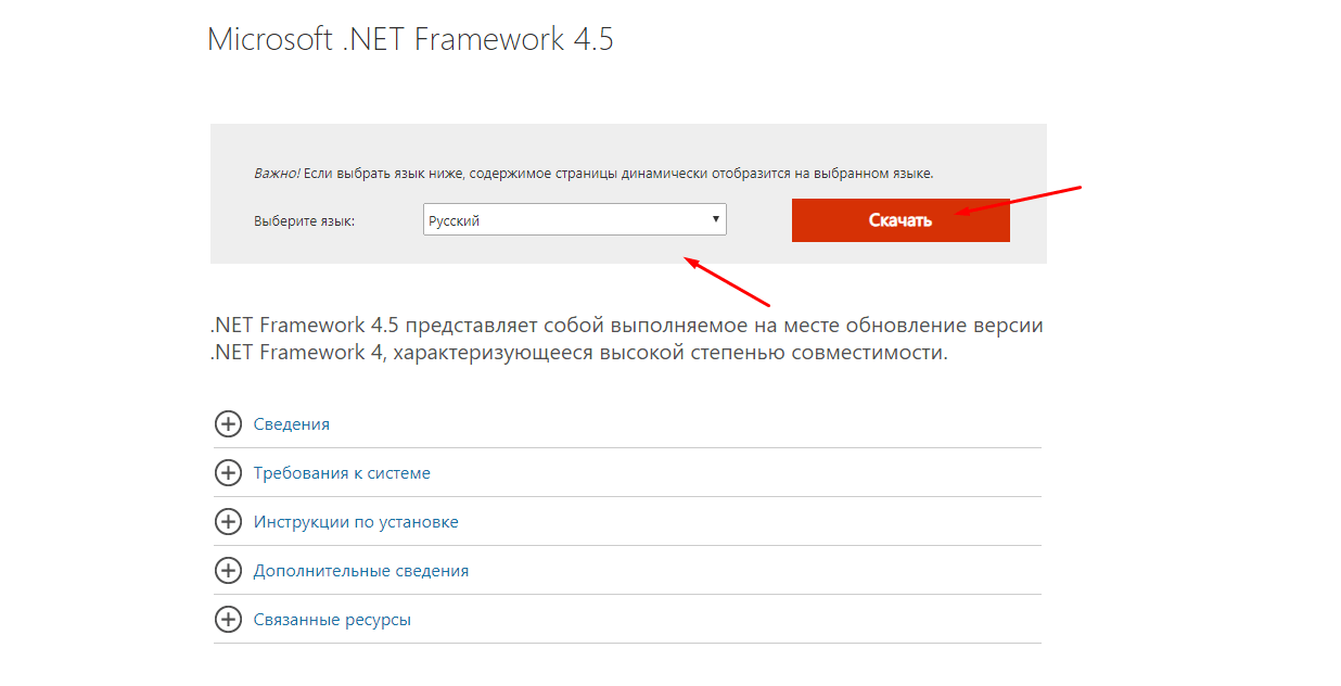 Скачивание Microsoft .NET Framework 4.5 для решения проблемы msvcp100.dll