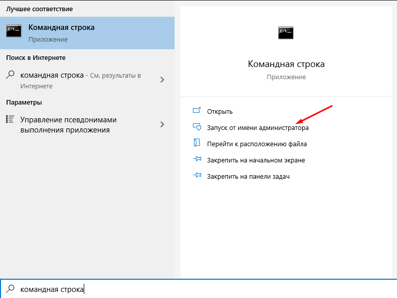 Открытие командной строки для запуска проверки на наличие ошибок