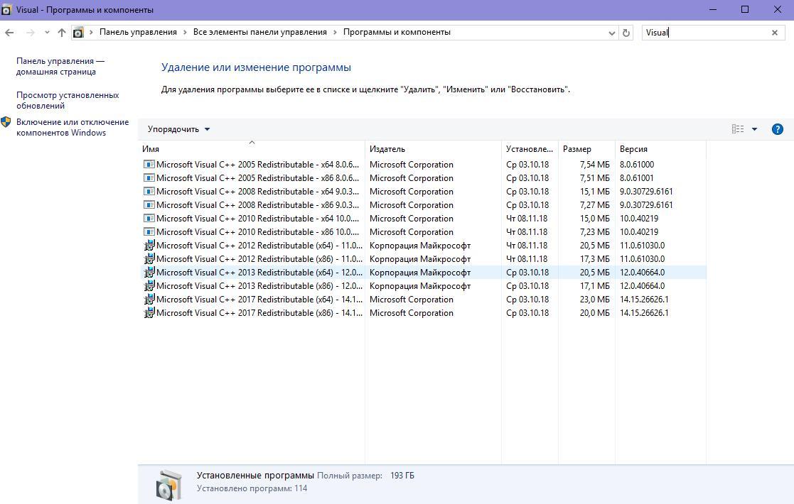 Удаление Microsoft Visual C++ 2013 через программы и компоненты