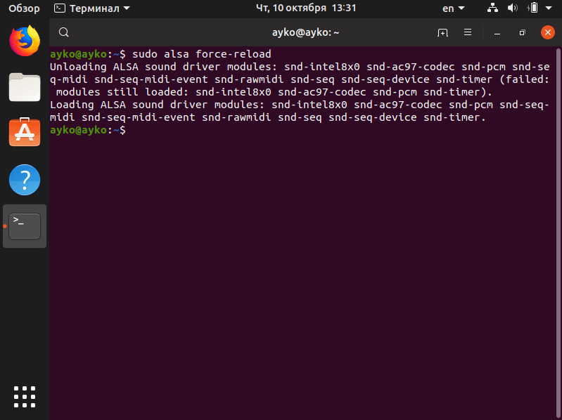 Перезагрузка ALSA через командную строку «Терминал» в Linux Ubuntu