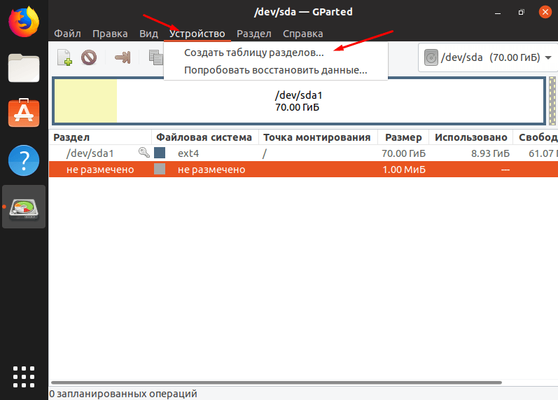 Настройка новой таблицы разделов в Gparted
