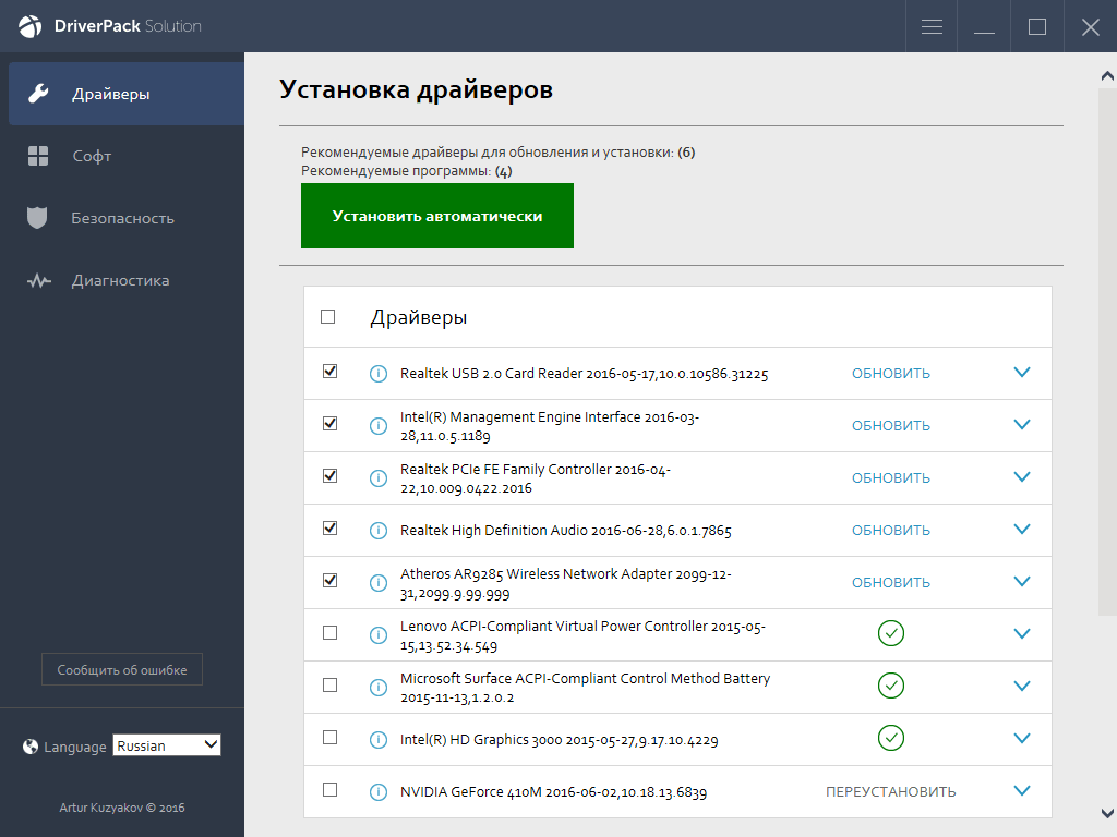 Установка драйверов DriverPack