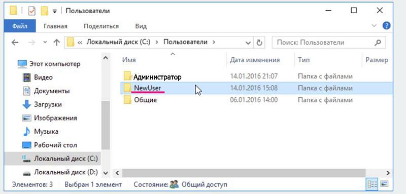 Папки учётных записей на системном диске после переименования