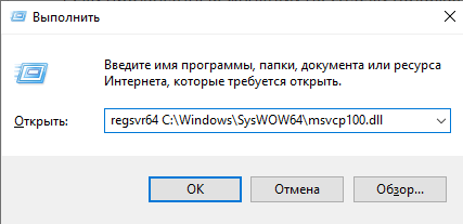 Регистрация новой системной библиотеки в 64-разрядной ОС
