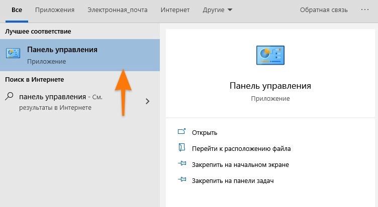 CleanShot 2019-10-25 at 19.33.11.jpg Результаты поиска по запросу «Панель управления» в Windows