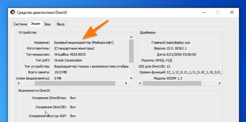 CleanShot 2019-10-31 at 20.02.27.jpg Вкладка экран в средствах диагностики DirectX