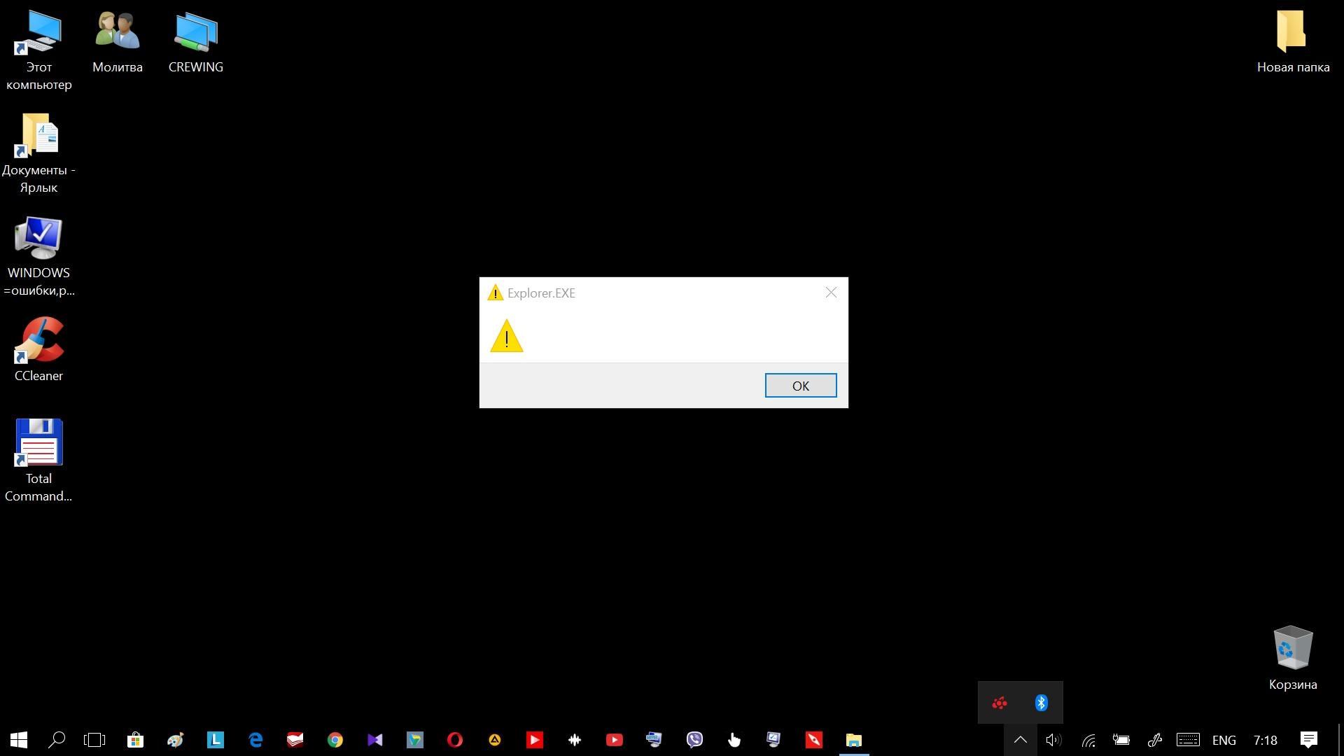 Исправляем ошибку «Проводник не отвечает» в Windows 10