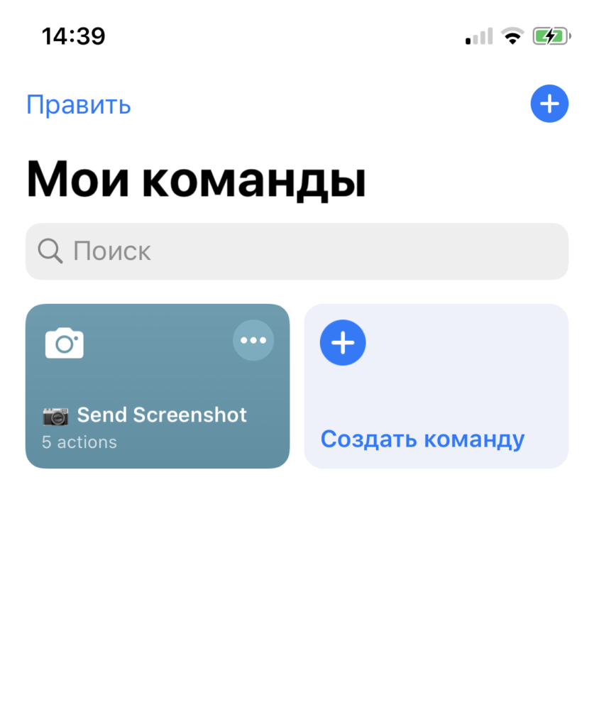 Мои команды iOS 13