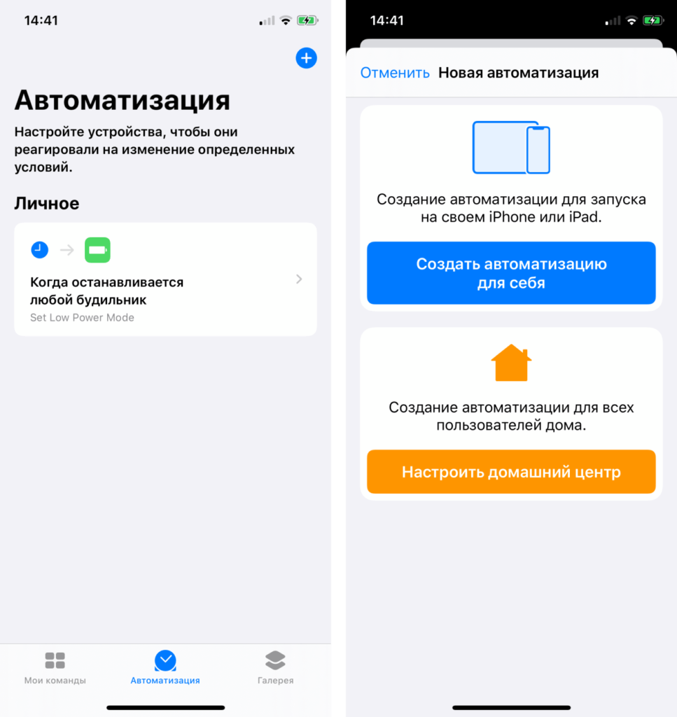 Как удалить автоматизацию на айфон. Автоматизация в iphone где находится. Автоматизация айфон команды. Автоматизация приложений iphone.