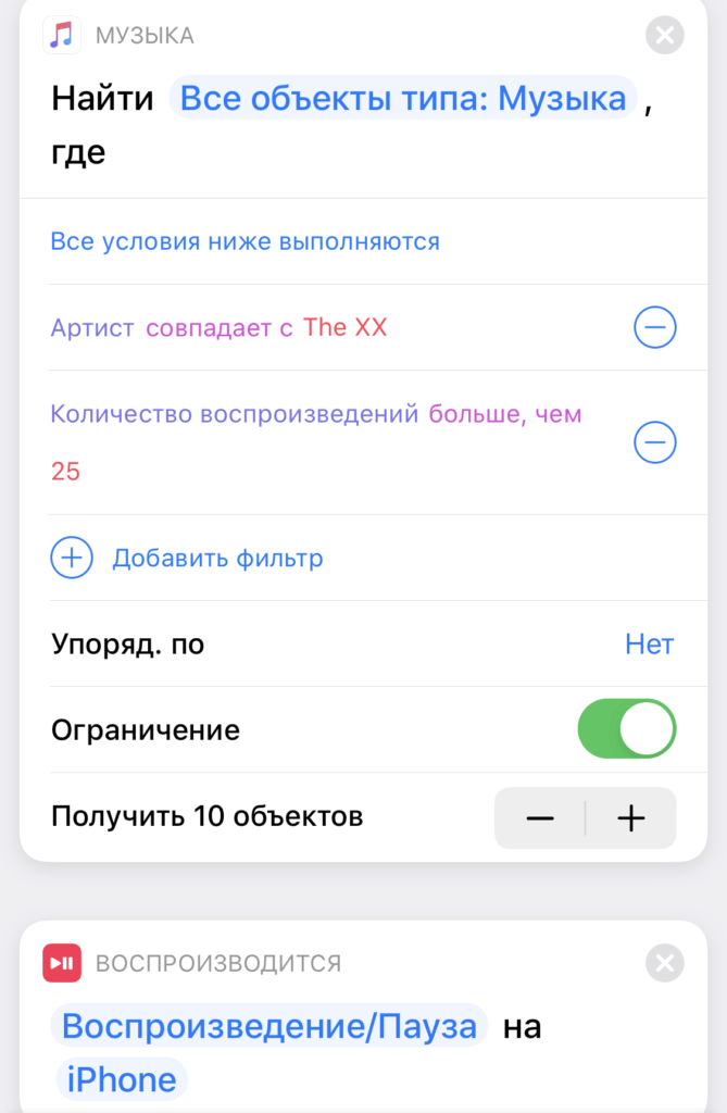 Команда найти музыку iOS13