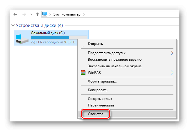 Контекстное меню диска Windows 10