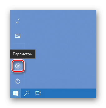 Параметры в старт меню Windows 10