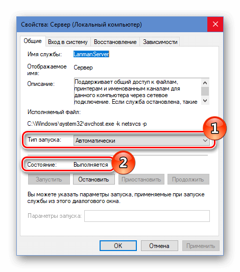 Настройка параметров службы Сервер Windows 10