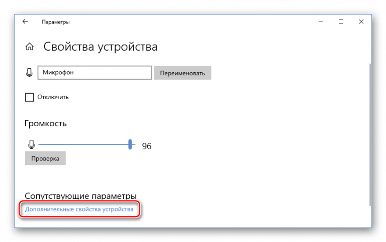 Как настроить микрофон на windows