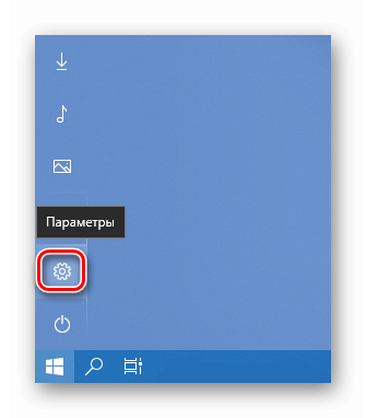 Иконка Параметры стартовое меню Windows 10