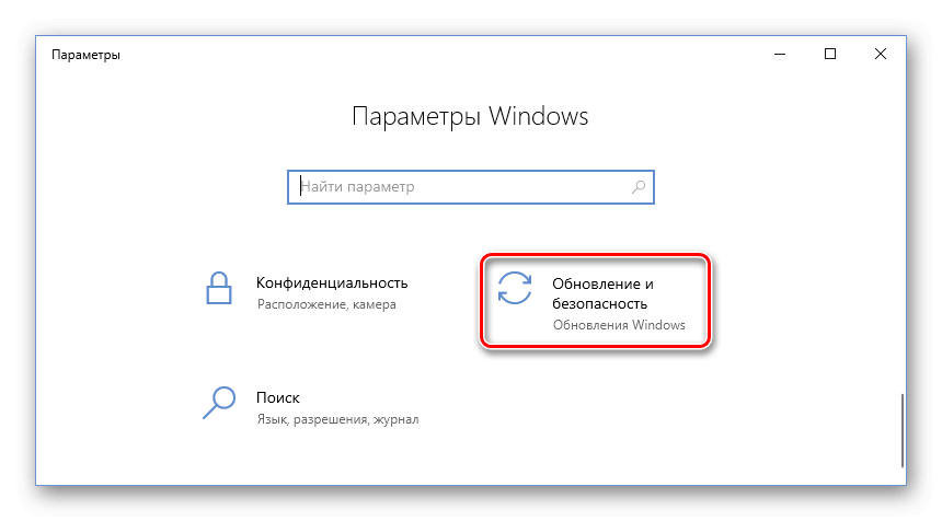 Обновление и безопасность Параметры Windows 10