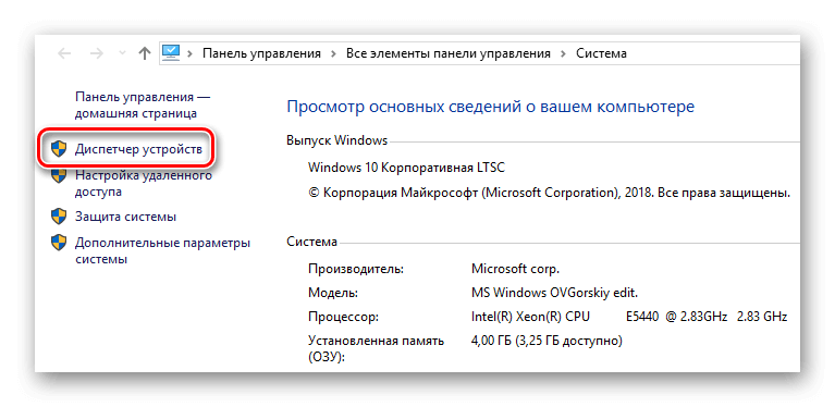 Диспетчер устройств Система Windows 10