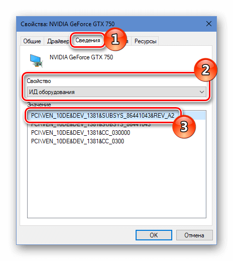 ID оборудования вкладка Сведения Windows 10
