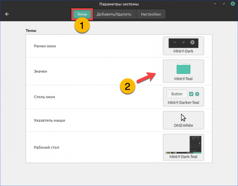 Настройка внешнего вида linux mint