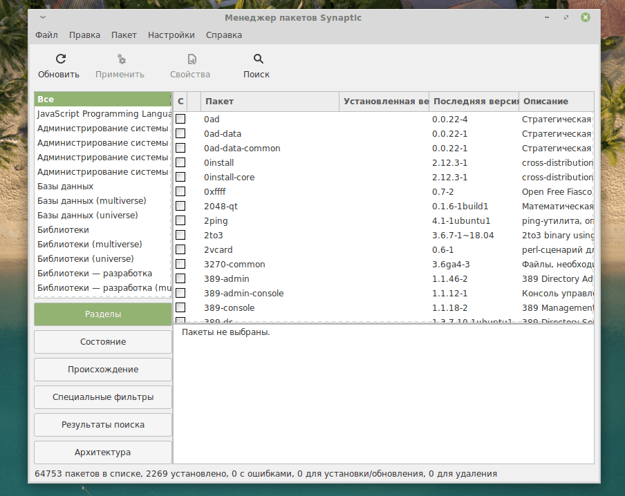 Список доступных пакетов в Linux Mint