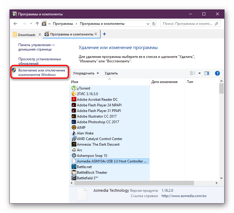 Включение и отключение компонентов windows 10