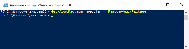 Удаление встроенных приложений через PowerShell