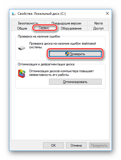 Проверка диска на Windows