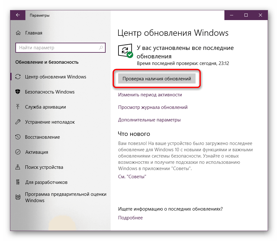 Ручная проверка обновлений Windows 10