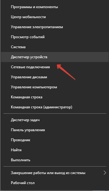 Запуск «Диспетчера устройств» на Windows 10