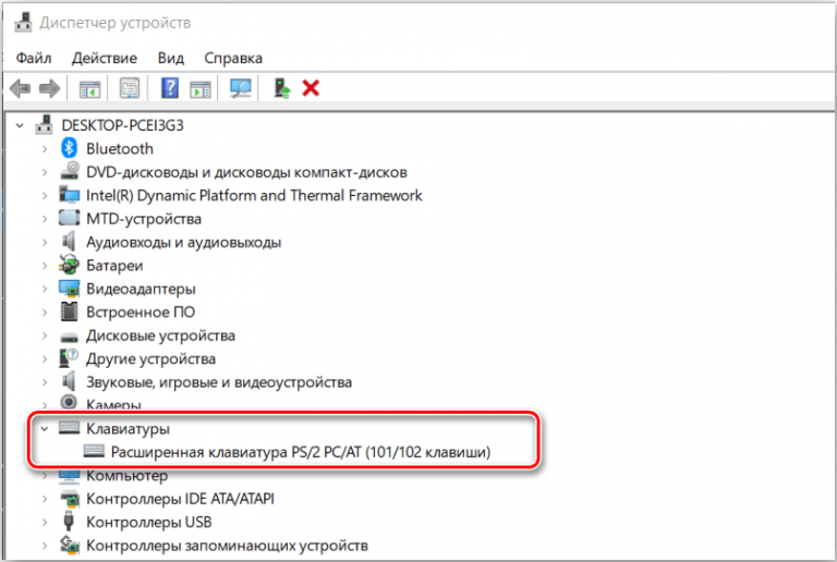 Как отключить клавиатуру в диспетчере устройств