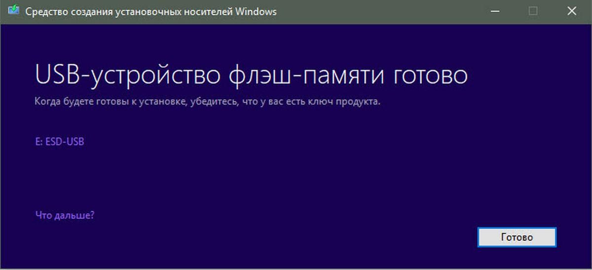 Выбор накопителя для записи образа Windows 10