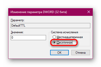 Изменение TTL в редакторе реестра Windows 10