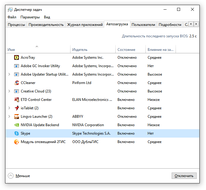Настройка списка автозагрузки на Windows 10