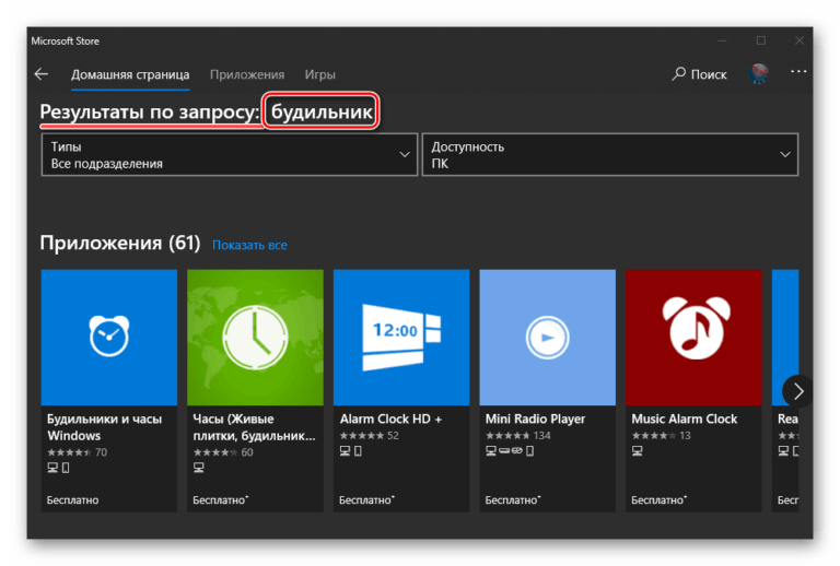 как поставить будильник на ноутбуке windows 10