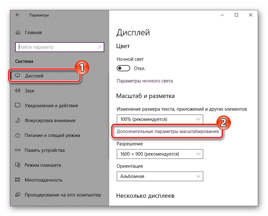 Дополнительные параметры масштабирования дисплея на Windows 10