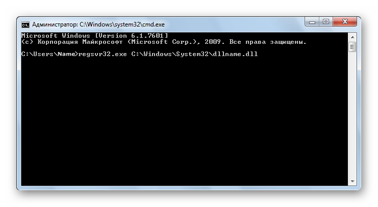 Регистрация файла DLL на Windows
