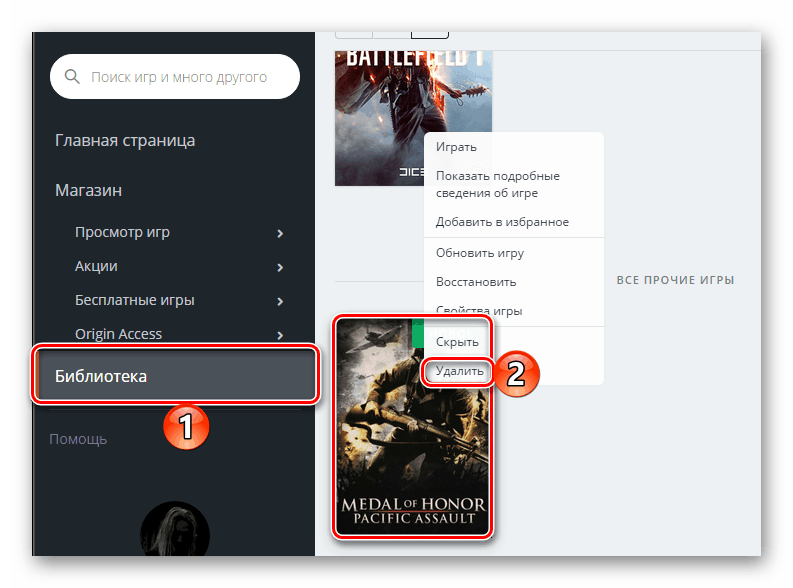 Удаление игры в Origin