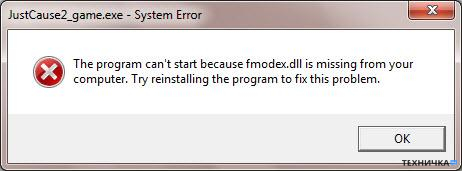 Сообщение об ошибке файла «Fmodex.dll» в Windows