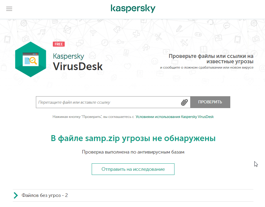 Результат проверки файла «samp.dll» на сайте «Kaspersky VirusDesk»