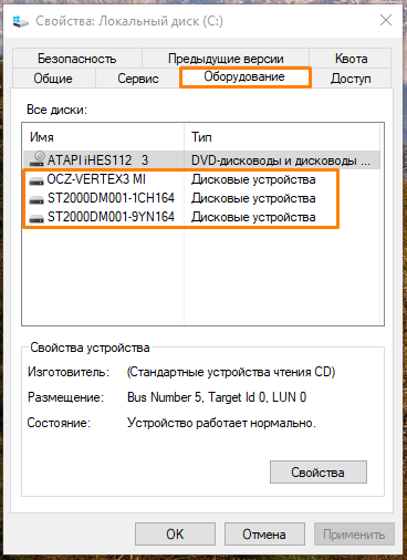 Вкладка «Оборудование» в окне свойств диска в «Проводнике» Windows