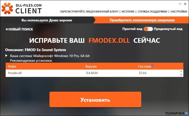 Установка DLL-файла в программе «DLL-files.com Client»